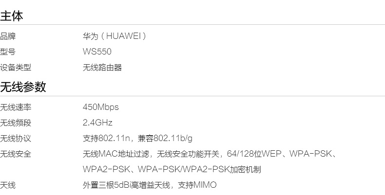 huawei/华为路由 ws550无线路由器 双核450m