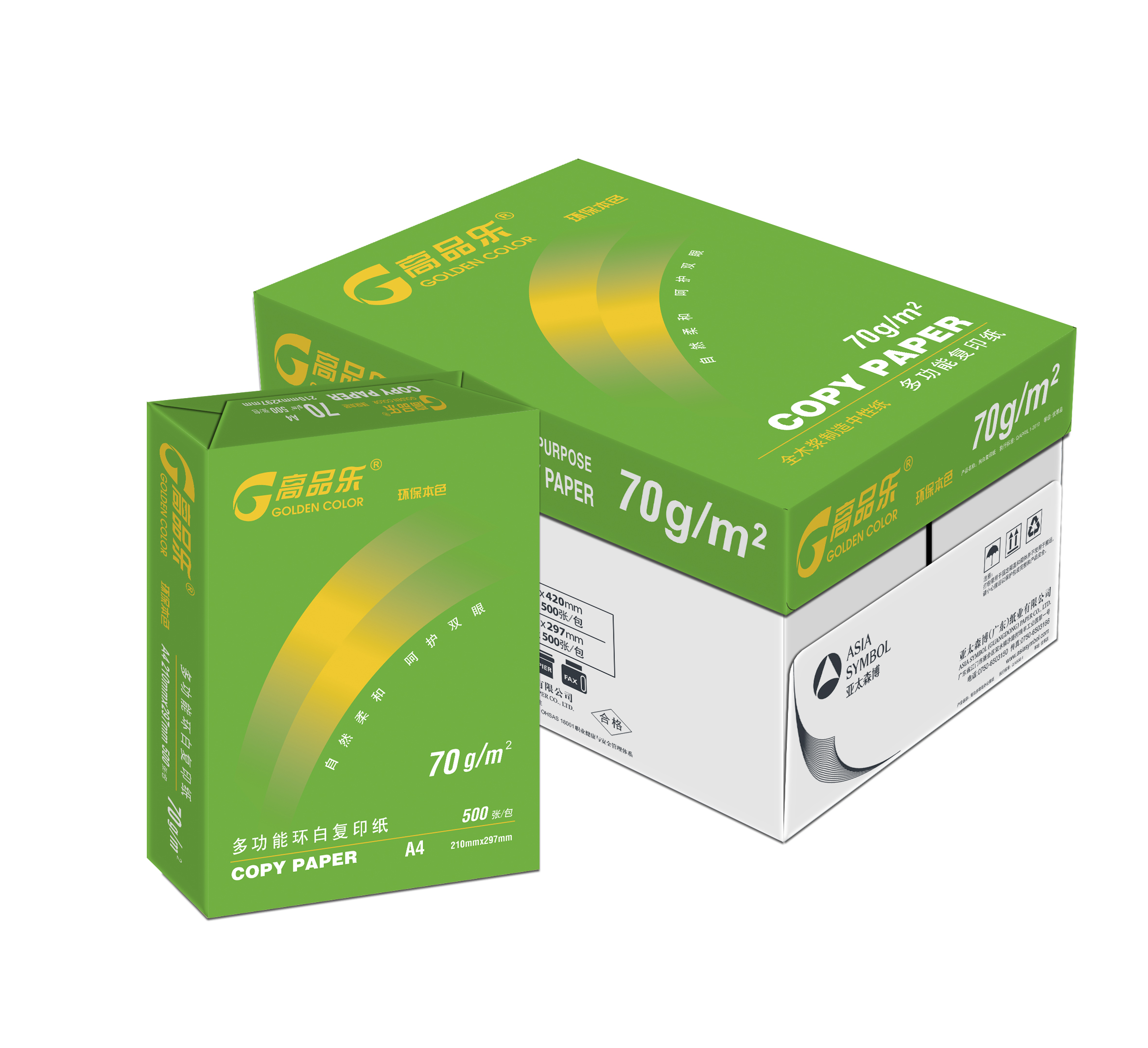 高品乐复印纸 绿色 a3/a4 70g/80g